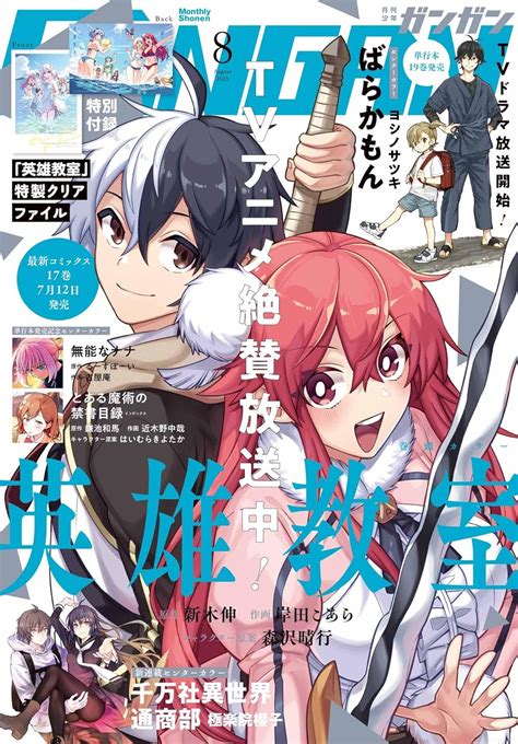 月刊少年ガンガン 2023年8月号 雑誌 スクウェア・エニックス 新木伸 岸田こあら 森沢晴行 天那光汰 少年ガンガン編集部