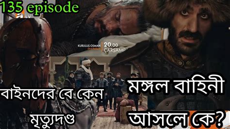 কন বযনদর ব মতযদণড1 fragmani 135 bolum l kurulus Osman