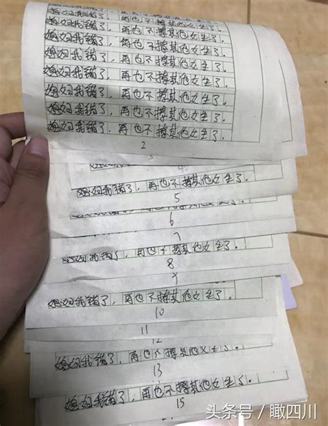 男生「勾搭」，被罰抄「媳婦我錯了，再也不撩其他女生了」520遍 每日頭條