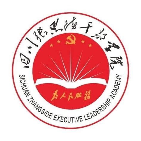 思接千载，德行天下——四川张思德干部学院文化建设重庆常春藤文化传播有限公司