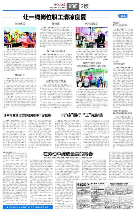 让一线岗位职工清凉度夏 Xpaper全媒体电子报刊系统