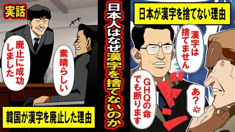 【実話】日本人が漢字を捨てなかった本当の理由とは‥韓国が捨て、ghqからも脅されながら守りぬいた理由 Youtube