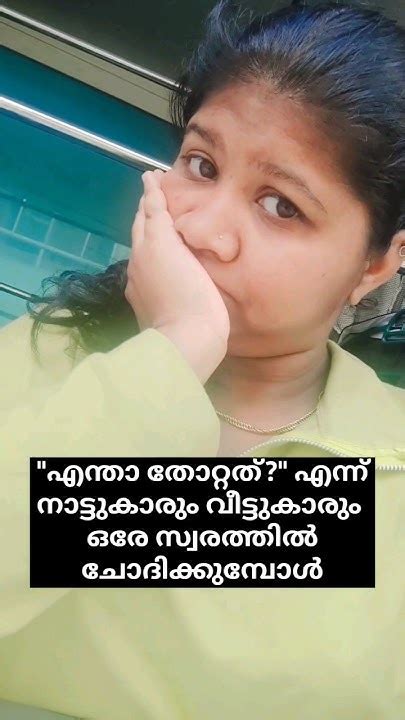 താൻ പോയി ചോദിച്ചിട്ട് വാ 😏😒 Youtubeshorts Youtube