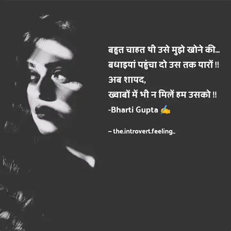 बहुत चाहत थी उसे मुझे खोन Quotes And Writings By Bharti Gupta Yourquote