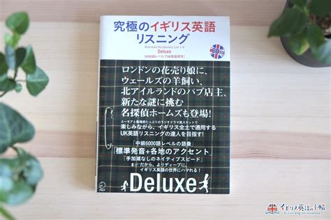 イギリス英語リスニングのコツまとめ！toeic・英検にも役立つおすすめ教材・アプリ・youtubeをご紹介｜イギリス英語の手帖