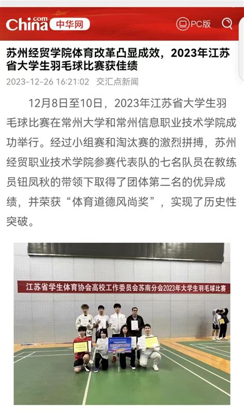 【交汇点】我院在2023年江苏省大学生羽毛球比赛中获佳绩 体育与军事教学部