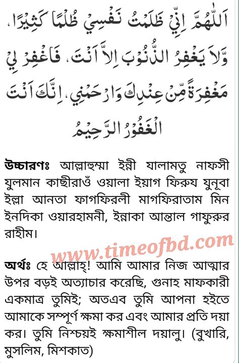 দোয়া মাসুরা দোয়া মাসুরা আরবি দোয়া মাসুরা বাংলা উচ্চারণ Prayer Masura Prayer Masura