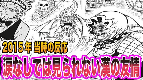 【ワンピース当時の反応】涙なしでは見られない漢の戦い！フランキーvsセニョールピンクを見た「当時の読者＆視聴者」の反応 Youtube