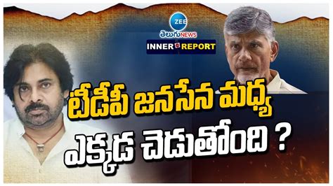 Internal Issues in TDP Janasena టడప జనసన మధయ ఎకకడ చడతద