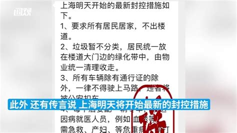 辟谣丨上海浦西地区临时提前到今晚封控？不实凤凰网视频凤凰网