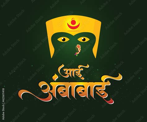 Marathi Calligraphy Name Of Hindu Goddess Aai Ambabai Stock Vector