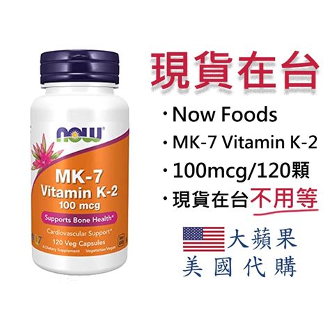 【現貨 維他命mk 7 K2 120顆】now Mk 7 K2 維他命 K 2 Mk7 維生素k 100mcg120顆 蝦皮購物