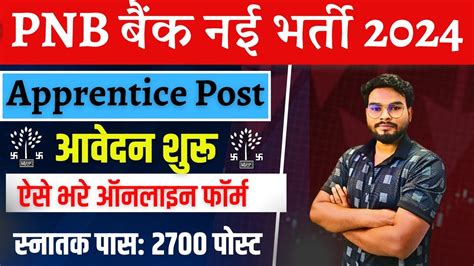 PNB Bank Apprentice Online Form 2024 Kaise Bhare PNB Apprentice 2024