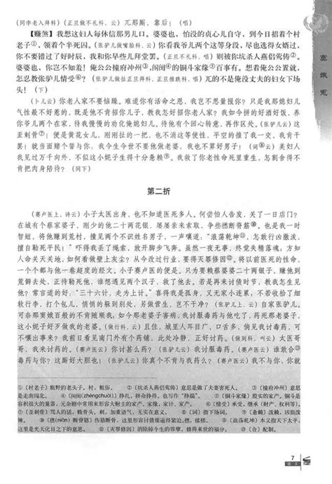 1窦娥冤人教版高中语文必修4中学课本网