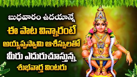 Ayyappa Ashtakam Telugu Popular Bhakti Songs Lord Ayyappa Telugu