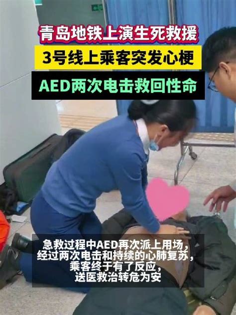 老人突发心梗地铁站务员跪地抢救 ，aed两次电击心肺复苏救回一命站务员地铁抢救新浪新闻