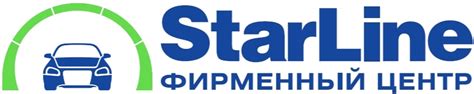 Портфолио - Фирменный центр StarLine