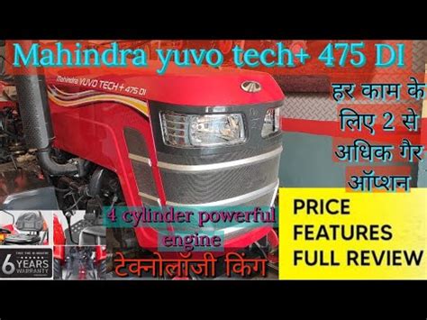 Mahindra Yuvo New Model Mahindra Yuvo Tech Plus Tractor