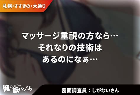 【札幌メンズエステ体験談】マッサージ重視の方ならそれなりの技術はあるのになぁ 【メンズエステ体験談】俺の紙パンツ