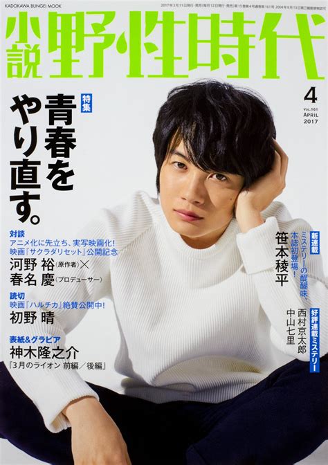 Jp 小説 野性時代 第161号 2017年4月号 Kadokawa文芸mook 163 小説野性時代編集部 本