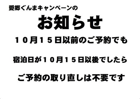 ご宿泊日ご予約に関するお知らせ お知らせ 磯部温泉 雀のお宿 磯部館【公式サイト】