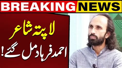 Missing Poet Ahmed Farhad Recovered Breaking News Capital TV YouTube