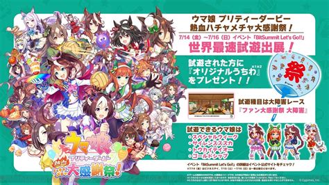 ＜画像11＞『ウマ娘 プリティーダービー 熱血ハチャメチャ大感謝祭！』をbitsummitでいち早く遊べる 電撃オンライン