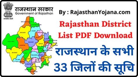 [New] Rajasthan District List 2024 PDF | राजस्थान के 33 जिले का नाम ...