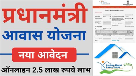 Pradhan Mantri Awas Yojana Gujarat Online Application Pdf Form