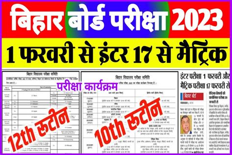 Bihar Board Inter Matric Exam 2023 Time Table बिहार बोर्ड इंटर मैट्रिक