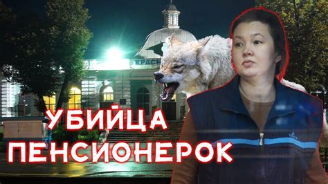Женщина-Монстр. Красноуфимская волчица Ирина Гайдамачук и ее жестокие ...
