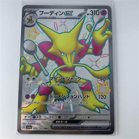 Pokemon Card Alakazam Ex SSR 326 190 Sv4a Shiny Treasure Japanese EBay