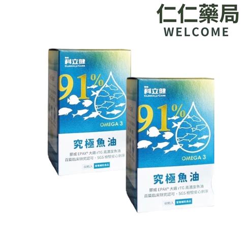 科立健 究極魚油60顆盒小顆好吞 無味 高濃度魚油【仁仁藥局】 蝦皮購物