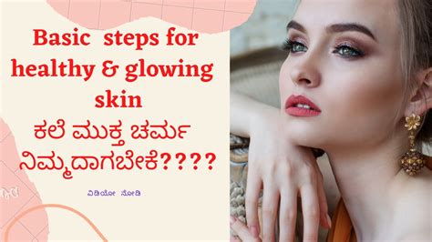 Basic Skin Care Tips How To Maintain Good Skin How To Get Glowing And