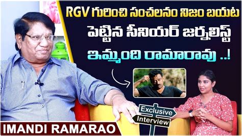 Journalist Imandi Ramarao Shocking Comments On Rgv Journalist Imandi