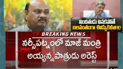 Tdp Leader Ayyanna Patrudu Youtube