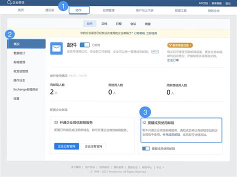 企业已有的邮箱如何添加到企业微信中使用 腾讯企业邮箱服务中心