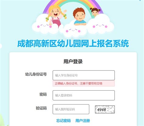 成都高新区幼儿园网上报名系统入口 本地宝