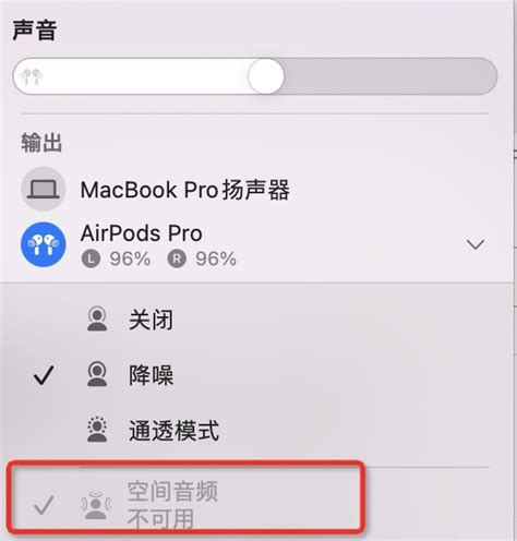 Airpods Pro连接显示空间音频不可用。 Apple 社区