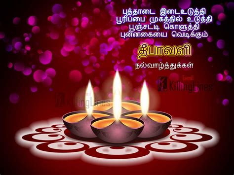 Diwali Greetings Tamil Wishes For Whatsapp | Tamil.Killinglines.com