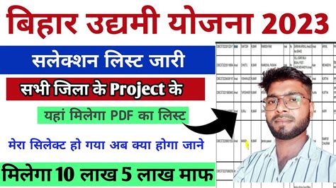 Bihar Udyami Yojana Selection List 2023 Bihar Udaymi Yojana Selection