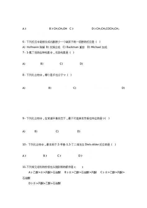 2018年云南昆明理工大学有机化学考研真题a卷word版文档下载科驴网