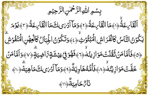 Surat Al Qariah Arab Latin Dan Terjemahan Bahasa Indonesia Syech