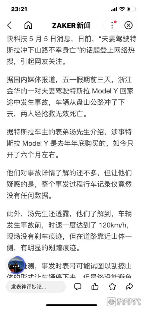 【夫妻驾驶特斯拉冲下山路身亡 家属质疑事发时段行车记录仪数据消失 Zaker】mas