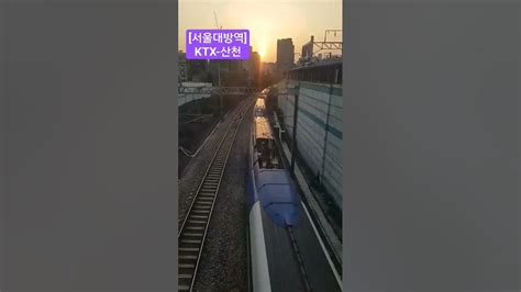 서울동작 기차 철도풍경 기차동영상 기차여행 아이와가볼만한곳 철도 코레일 Korail Ktx Ktx20주년