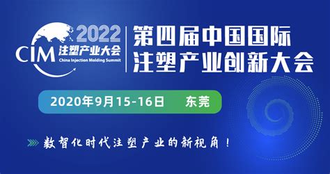 选购注塑机需要考虑几点！2022第三届中国国际注塑产业创新大会（昆山站） 成品 模具 螺杆