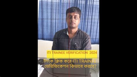 Iti Trainee Verification Full Video Youtube