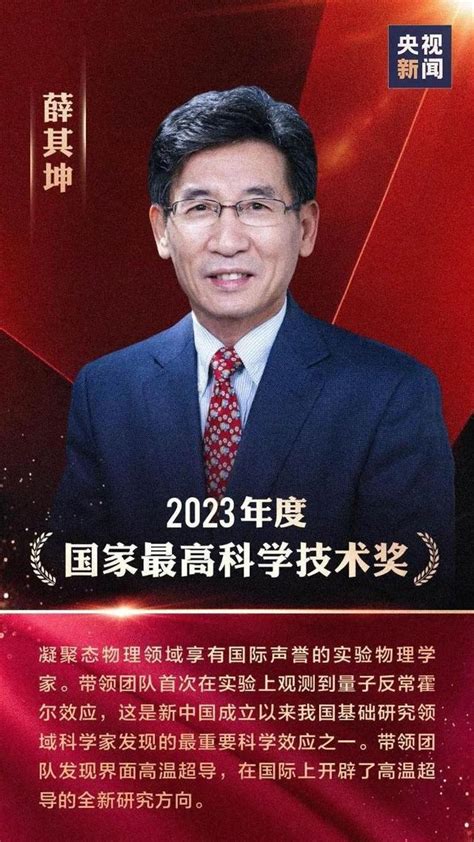 半岛聚焦丨从农村放牛娃到“量子追梦人”！山东籍院士薛其坤获2023年度国家最高科学技术奖 半岛网