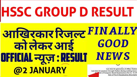 HSSC GROUP D RESULT Haryana SSC Group D Kab Aayega YouTube