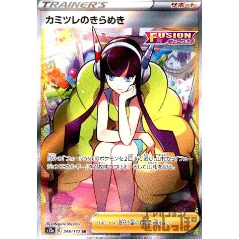 カミツレのきらめき246・172 Srトレサポポケモンカード 967398 トレカショップ竜のしっぽ Yahoo店